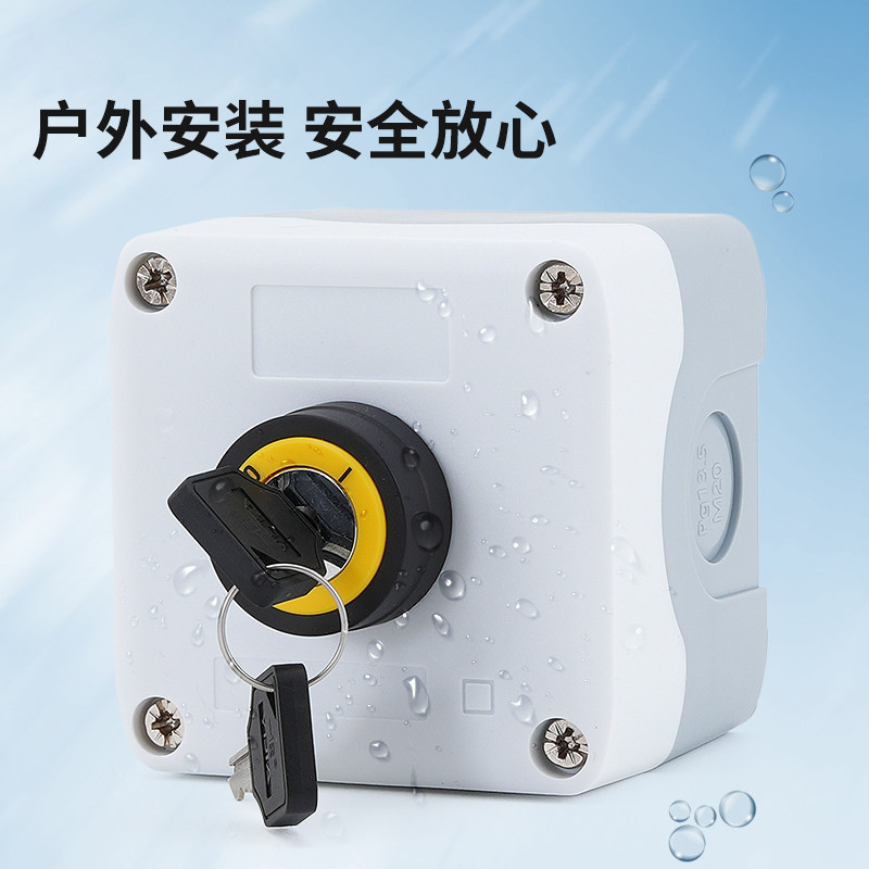 86型钥匙旋转按钮开关控制盒暗装明装墙壁防水面板10A电源锁22mm,淘宝优惠券,粉丝福利购,淘宝优惠卷