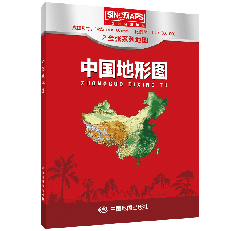 2024年新版 中国地形图 2全张系列地图 盒装折叠便携纸质贴图 约1.5米*1.1米 比例尺1:4 500 000 办公学习通用 中国地图出版社 - 图1