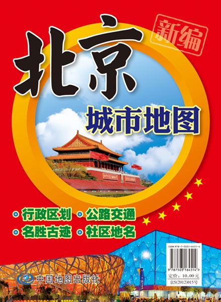 2024年新版北京城市地图 1.1×0.8米行政区划+旅游交通+名胜古迹+社区地名 市区高清纸图折叠地图 旅行规划办公家用 - 图1