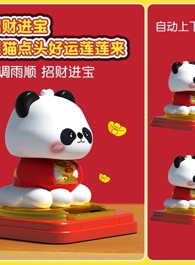 太阳点头创意小熊猫车载摆件
