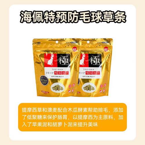 日本进口hipet草条｜兔之极提摩西草条乳酸菌排毛 - 图2