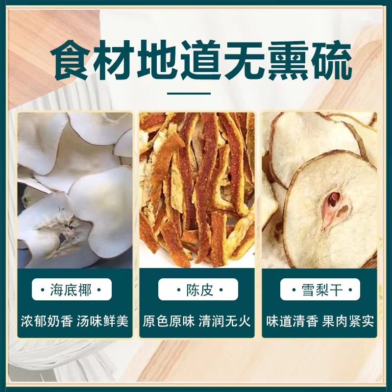 虎乳菌去咳汤儿童煲汤料海底椰雪梨干宝宝成人润肺化痰久咳汤料包 - 图0