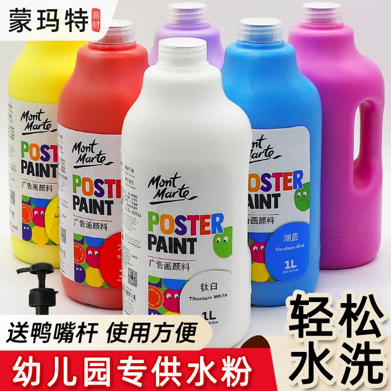 蒙玛特500ml水粉颜料100ml儿童幼儿园水粉画大瓶装1L可水洗白色画画罐装挤压式初学者美术生用工具套装手指画 - 图2