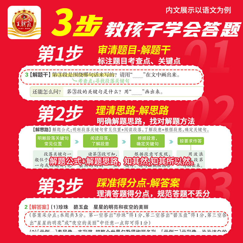 【王朝霞】2024新小学语文阅读训练100篇超详解基础版阅读训练一二三四五六年级阅读思路全解析语文古诗文阅读真题专项训练