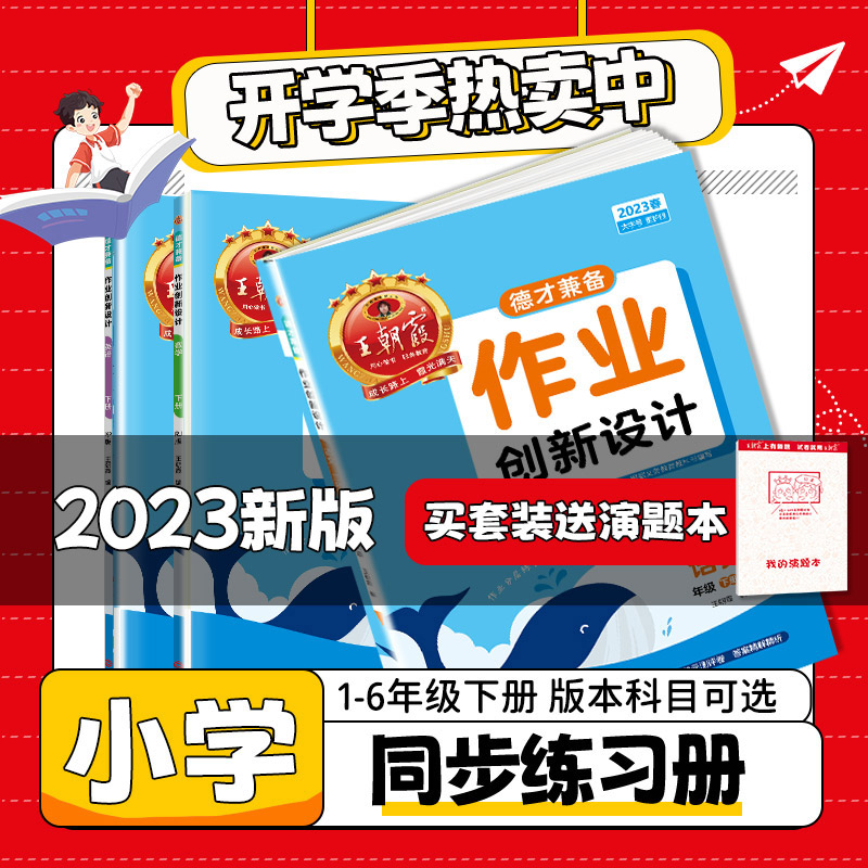 【实付仅需9.92元】2023下册小学王朝霞德才兼备练习册一二三四五六上下册数学语文套装同步训练人教