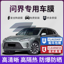 Suitable for the asking world M5 M7 car cling film glass heat insulation film front gear anti-explosion film sunscreen sun privacy film