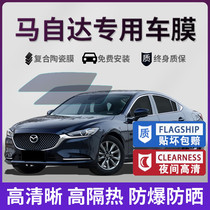 Mazda 6-en-Kayra 3 Ateds CX-4CX-5CX-8 Automotive cling film Explosion-proof All-car thermal insulation film