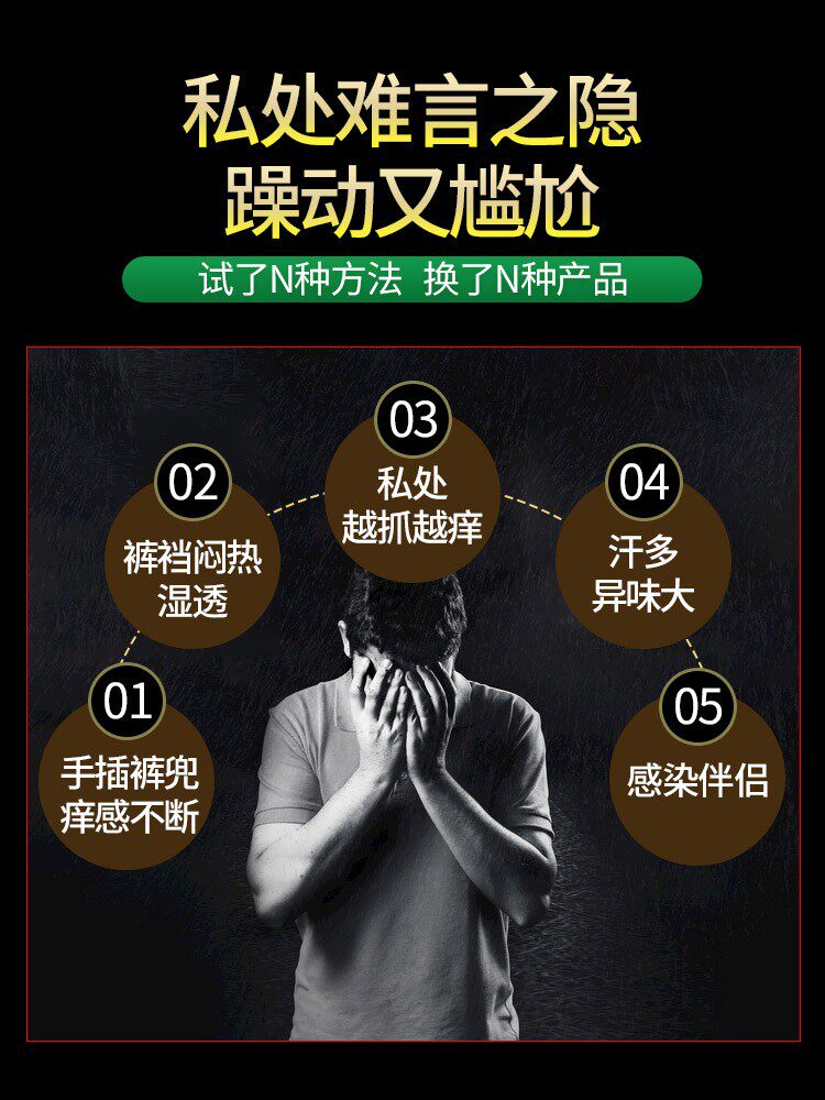 阴囊湿疹止痒睾丸痒去潮湿藓 万奢保健理疗