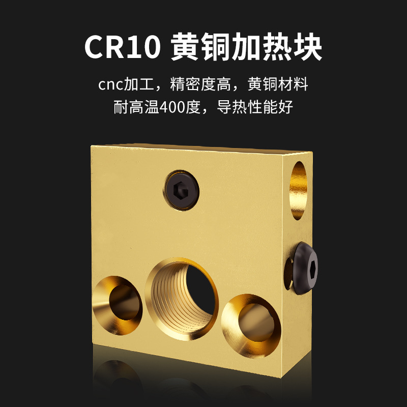 CR10/Ender3/V2挤出头热端散热管加热块高品质CNC黄铜/镀铜打印头 - 图1