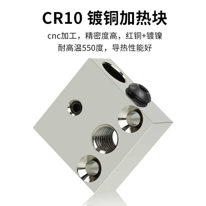 CR10/Ender3/V2挤出头热端散热管加热块高品质CNC黄铜/镀铜打印头 - 图2