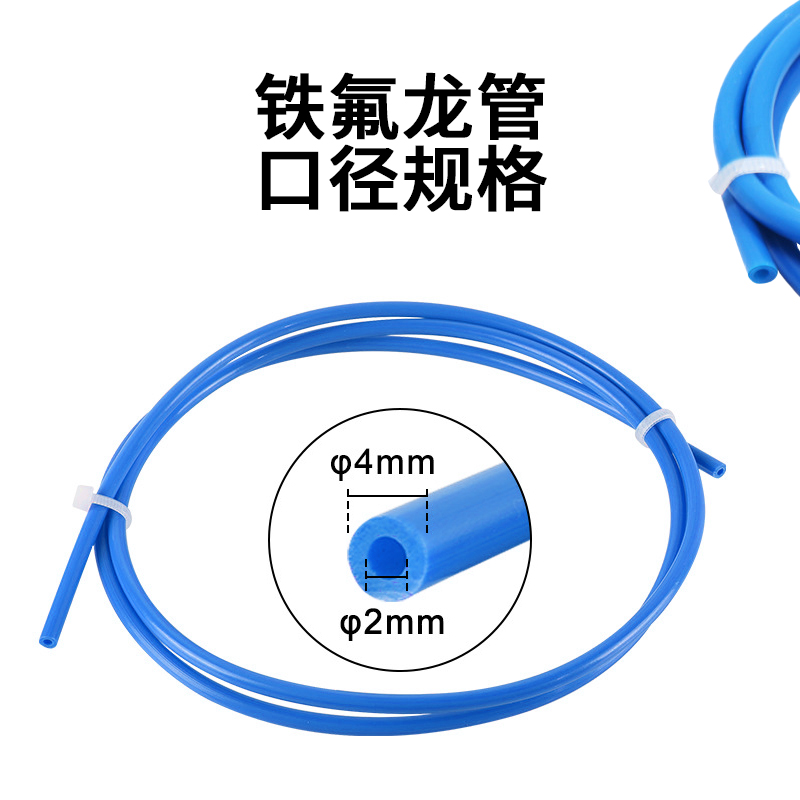 3D打印机铁氟龙管聚四氟乙烯管四氟管PTFE进料导料管2*4mm耐高温 - 图1