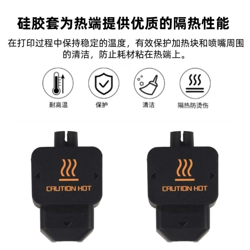 拓竹H2D热端硅胶套保温套耐高温300°C喷嘴加热块防尘防烫隔热套,淘宝优惠券,粉丝福利购,淘宝优惠卷