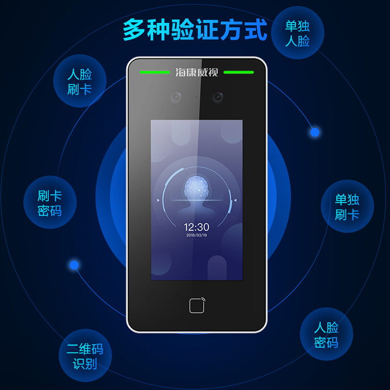 Hikvision face recognition access control