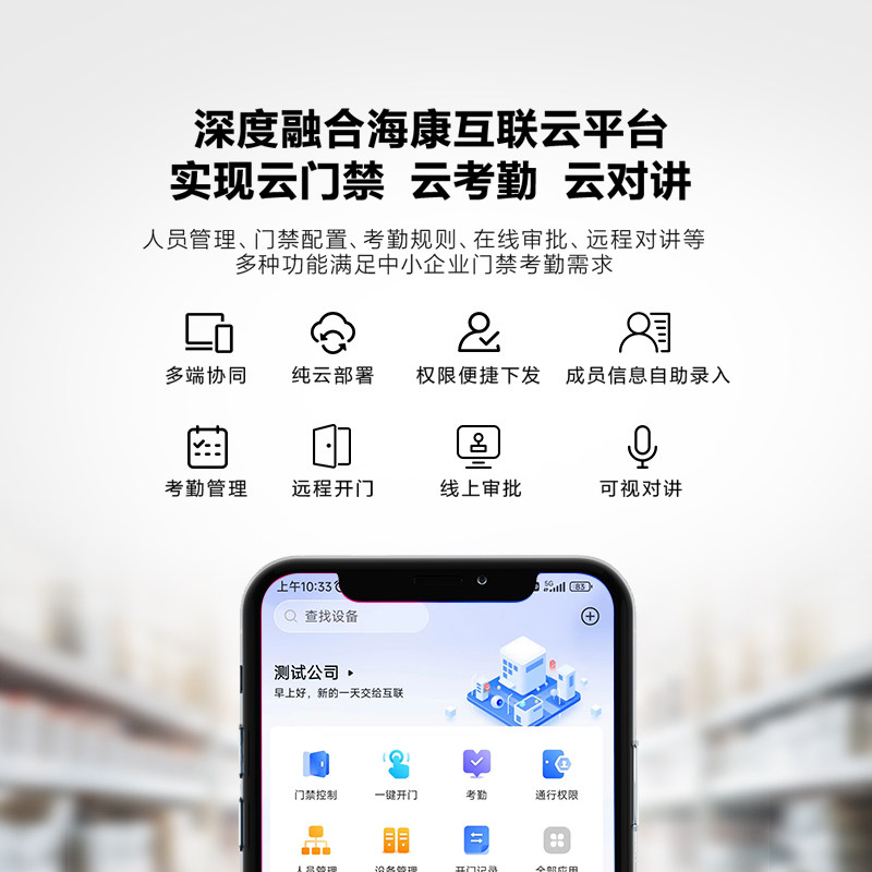 Hikvision face recognition access control