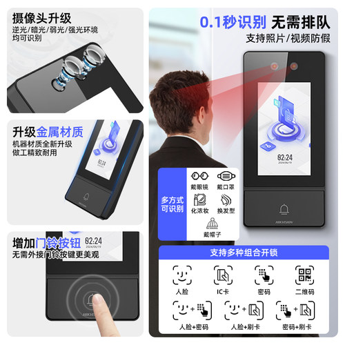 海康威视人脸识别门禁系统一体机办公室玻璃门刷脸考勤指纹智能锁 - 图0
