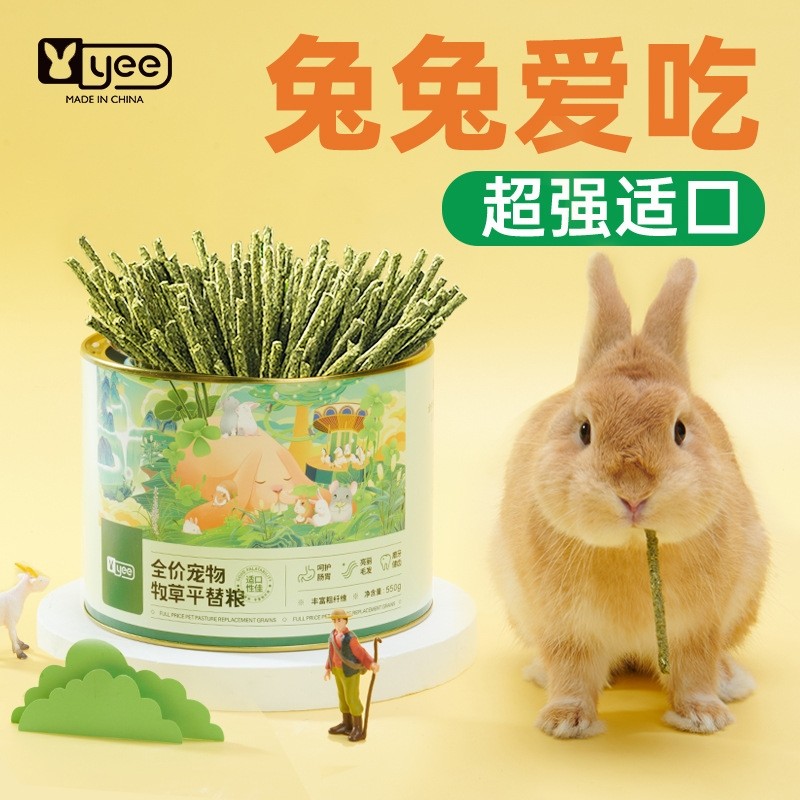 yee兔子饲料牧草棒成幼兔主粮磨牙零食宠物兔粮苜蓿草龙猫荷兰猪,淘宝优惠券,粉丝福利购,淘宝优惠卷