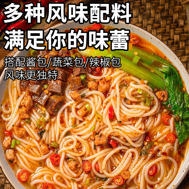 花溪牛肉粉贵州粉丝方便拌粉米粉 七街八巷依依方便米线/米粉