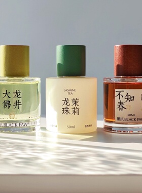 黑爪不知春香水试香小样