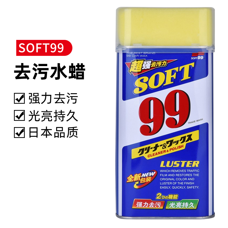 【自营】SOFT99光辉水蜡99车蜡汽车打蜡去污上光蜡通用白色车专用 - 图0