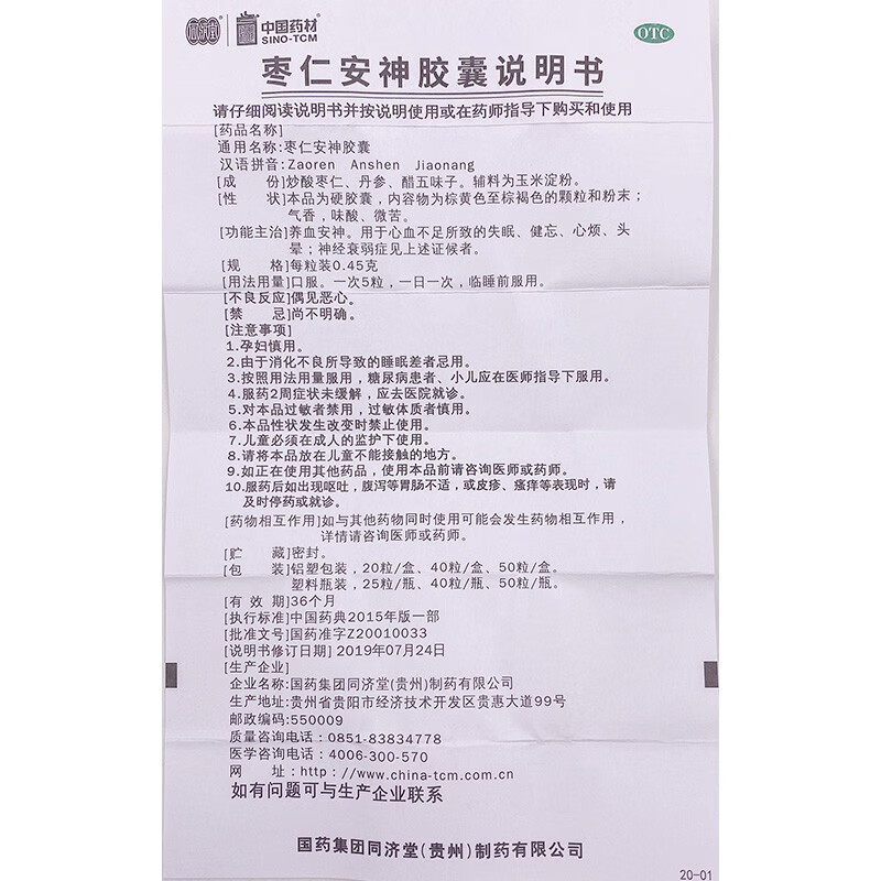  丞济堂大药房安神补脑