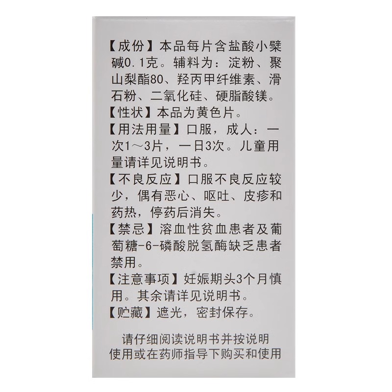 华南牌盐酸小檗碱片100片黄连素治疗肠胃炎劈柴碱片中成药正品-图3