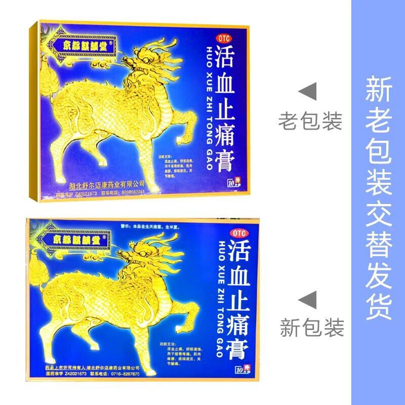  丞济堂大药房风湿骨外伤