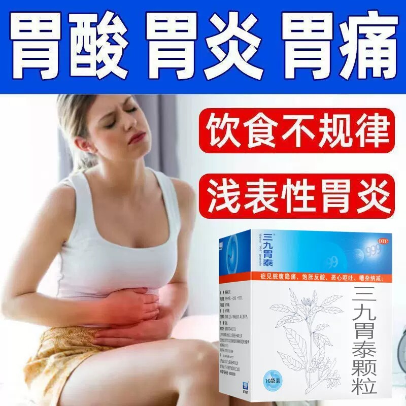 丞济堂大药房肠胃用药