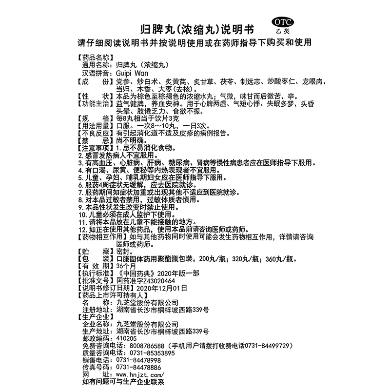  丞济堂大药房健脾益肾