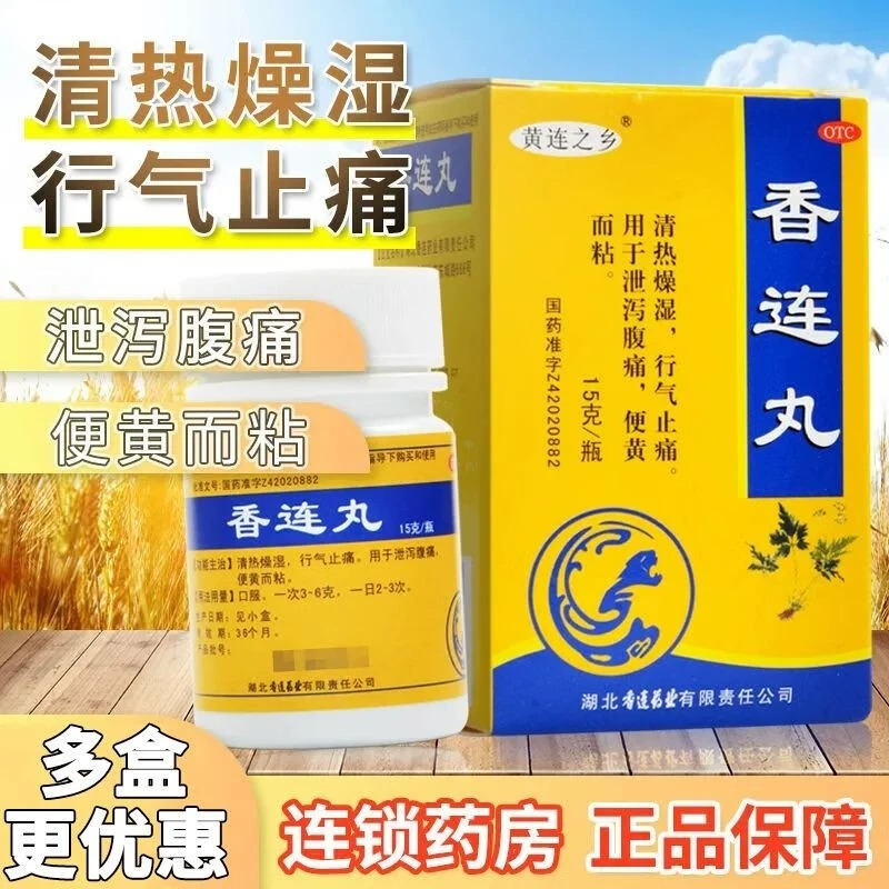  丞济堂大药房肠胃用药