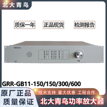 Peking University Qingbird power amplifier GRT-GB11-150 300600 Broadcast power amplifier broadcast power amplifier