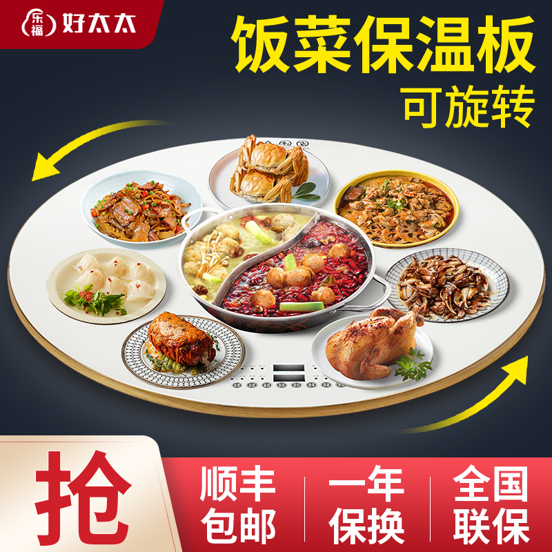 好太太 圆形暖菜板 饭菜保温板 天猫优惠券折后￥178起包邮 （￥278-100）