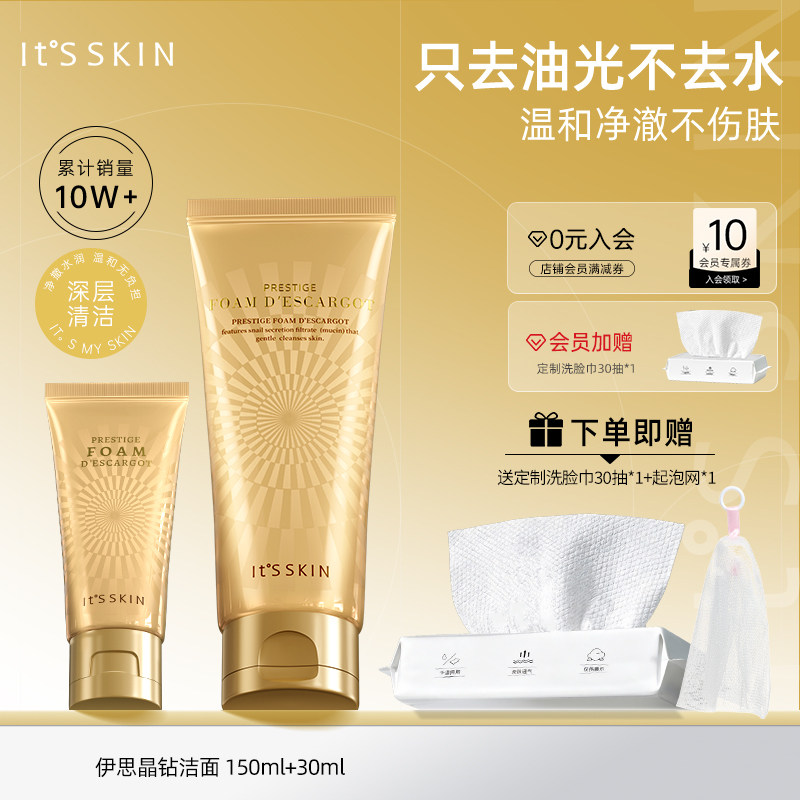 Itsskin伊思晶钻蜗牛原液洁面乳套装泡沫洗面奶温和深层清洁水润