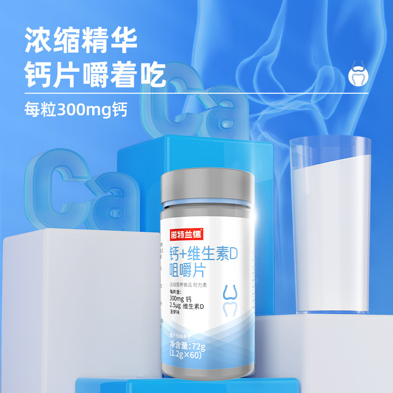 诺特兰德钙片维生素d女男补咀嚼片 诺特兰德山东钙铁锌/钙镁