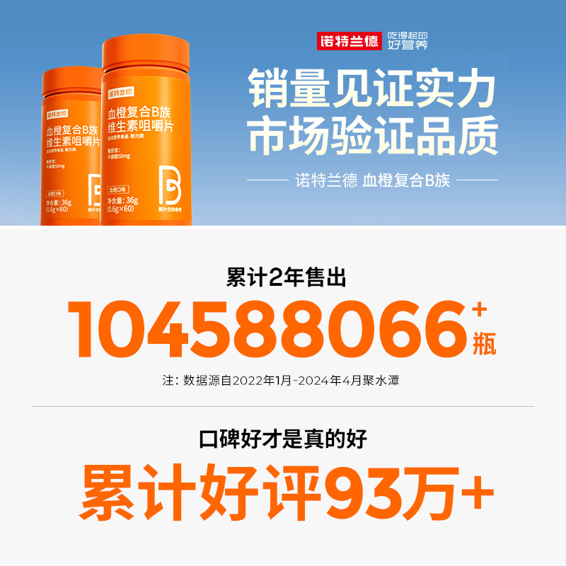 诺特兰德复合维生素b族维生素c咀嚼片vc男女维生素b6b12官方旗舰