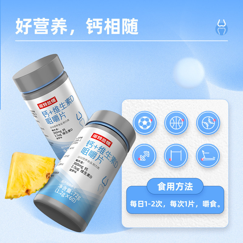 诺特兰德中老年维生素d儿童钙片 诺特兰德山东钙铁锌/钙镁