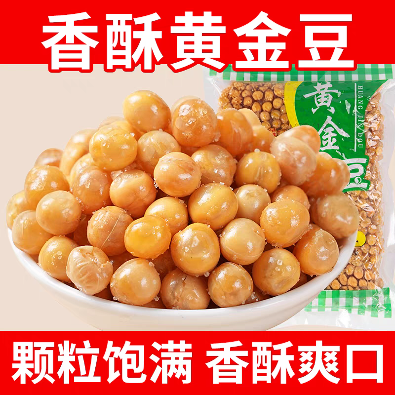 无干燥剂油炸香酥豌豆商用黄金豆牛肉味香辣味火锅店休闲零食炒货,淘宝优惠券,粉丝福利购,淘宝优惠卷