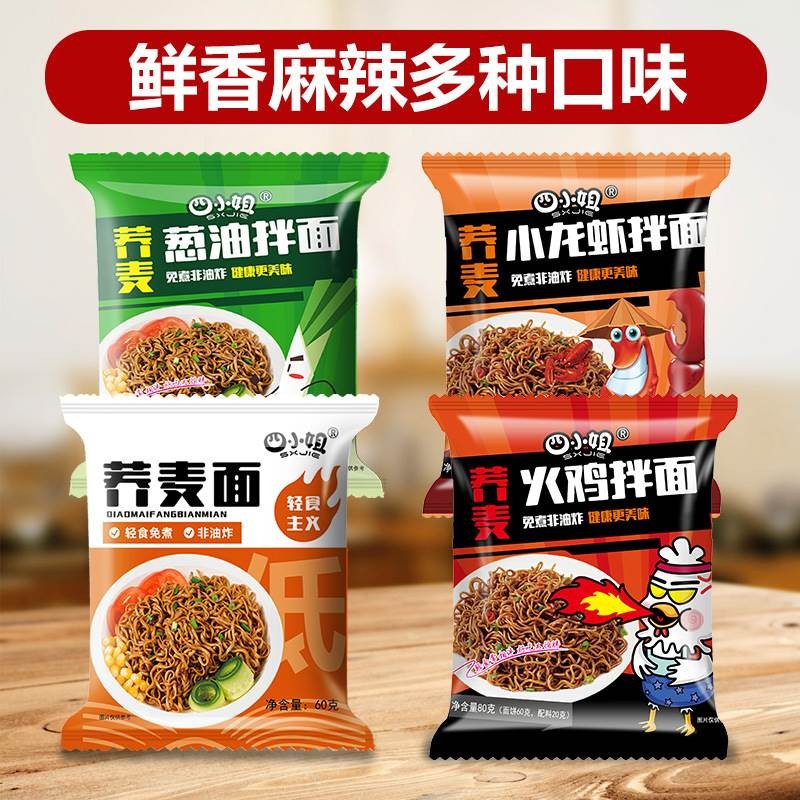 整箱免煮非油炸方便面荞麦面泡面粗粮代餐味美速食荞麦方便面拌面-图1