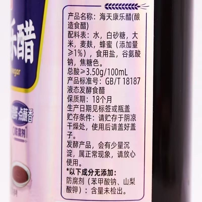 海天康乐醋540g*瓶厨房家用炒菜凉拌点蘸拌馅提鲜虾蟹醋日常调味 - 图1