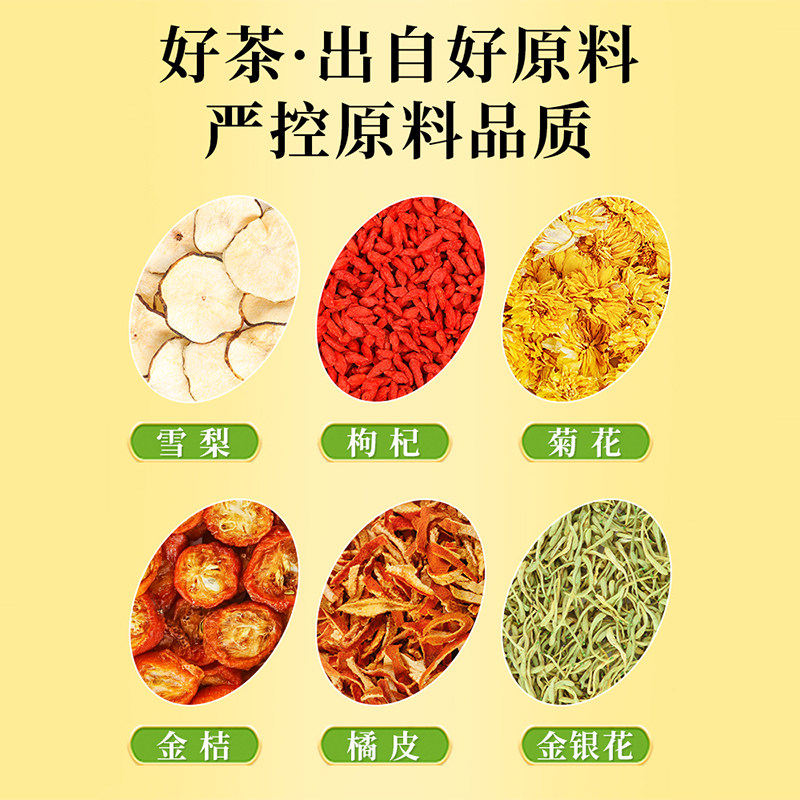 陈皮雪梨金桔茶枸杞菊花茶水果茶包秋冬饮品养生泡水围炉煮茶食材