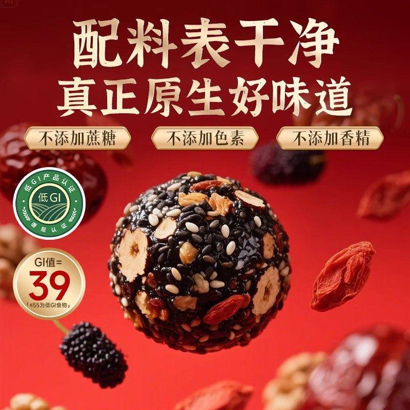 核桃桑葚枸杞红枣黑芝麻丸补气养血无蔗糖官方正品旗舰店年货送礼,淘宝优惠券,粉丝福利购,淘宝优惠卷