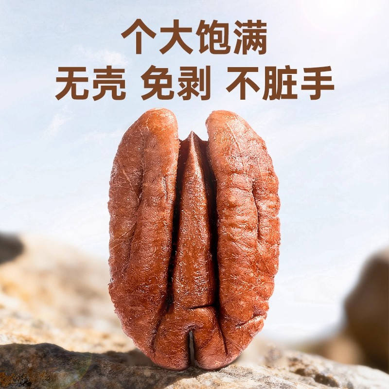 碧根果仁精选大颗粒坚果仁营养孕期高膳食纤维多维生素关键矿物质,淘宝优惠券,粉丝福利购,淘宝优惠卷