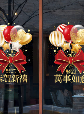2027新年玻璃门静电贴纸