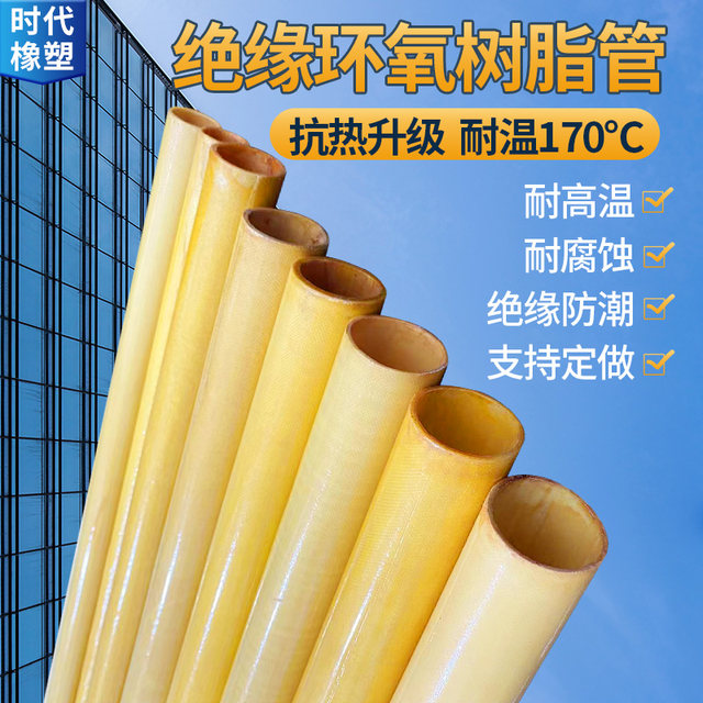 3640 epoxy resin tube insulated sleeve high temperature resistance