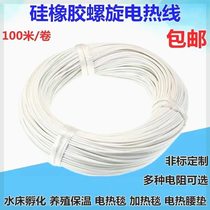 Silicone rubber spiral electric hot wire waterproof electric blanket wire hatching heating wire breeding electric hot clothes whole roll of heating wire
