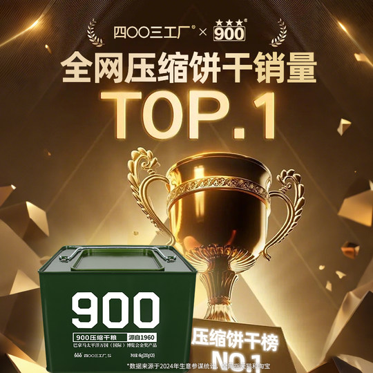 四00三工厂 900压缩饼干长期储备食品高能量应急干粮正品旗舰店