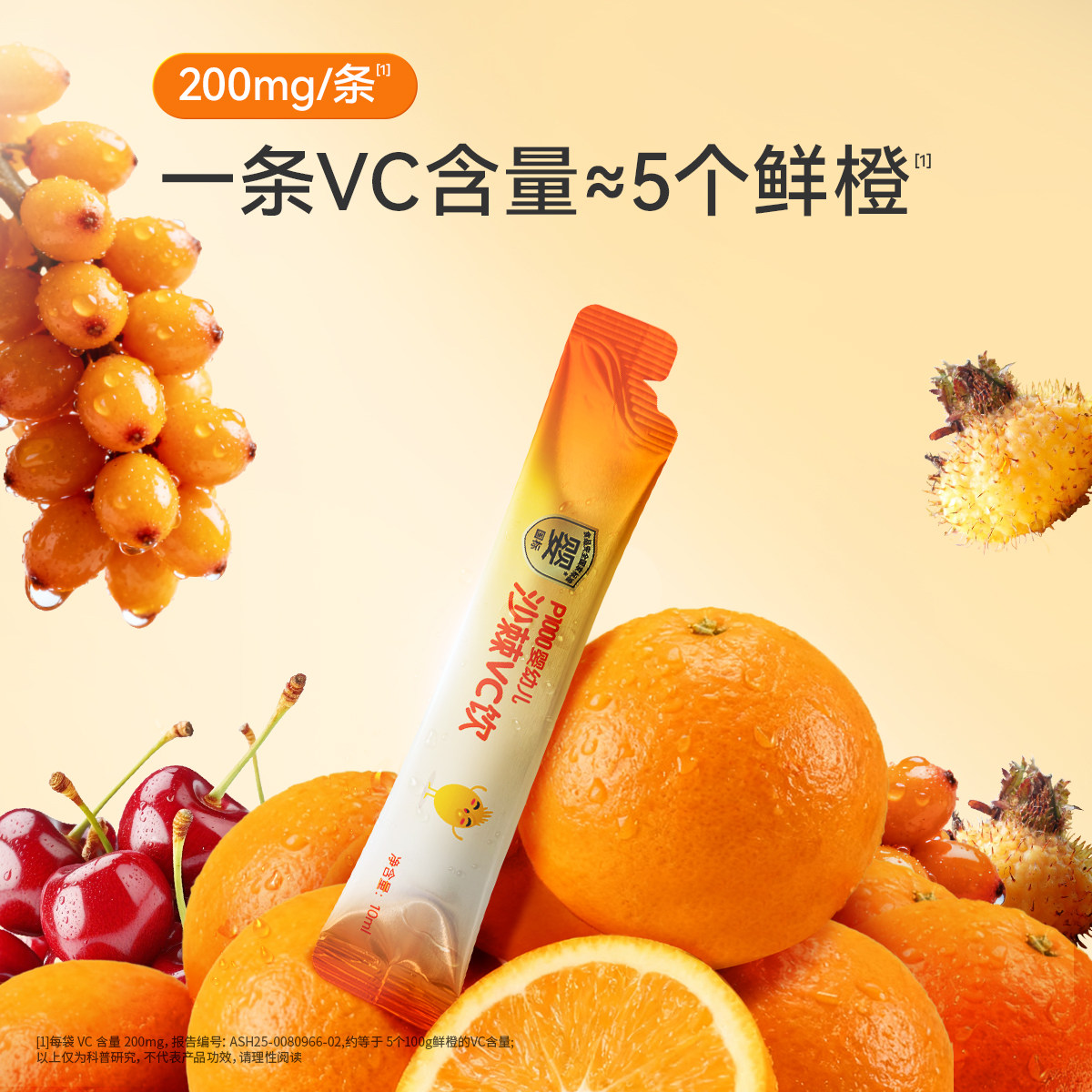 SINE信谊崔玉涛团队共研P1000天然沙棘维C水果原浆6月+婴幼儿VC 天原实拍商品图