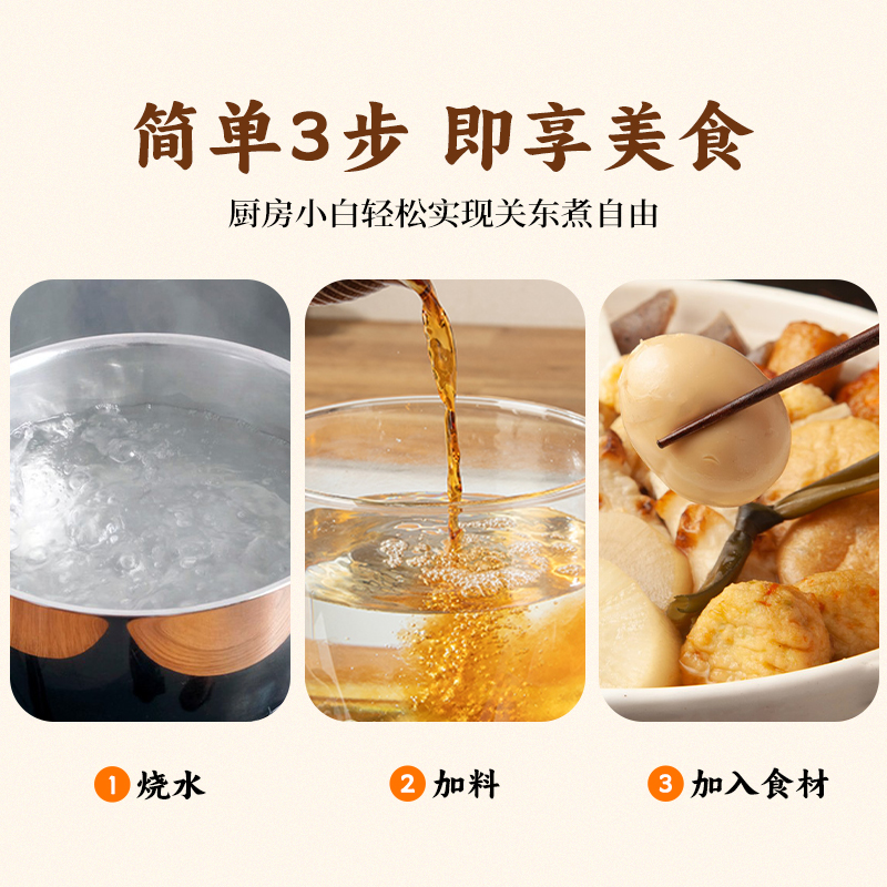 关东煮汤料调料关东煮料包日式汤底寿喜锅汤底料调味包-图3