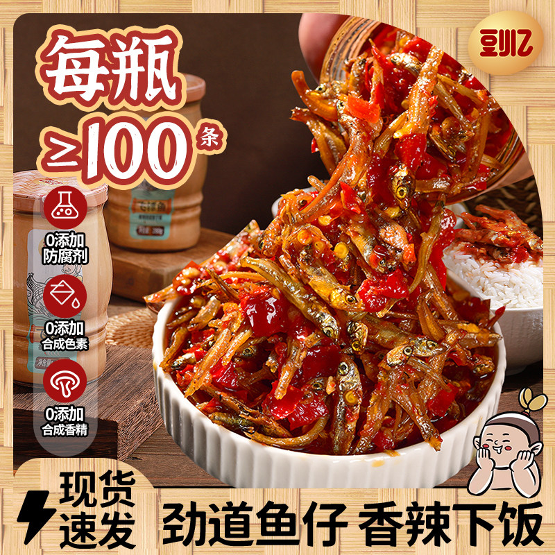 豆小乙飞镖鱼仔酱湖南剁椒小鱼仔辣椒酱香辣下饭菜拌饭拌面特产,淘宝优惠券,粉丝福利购,淘宝优惠卷
