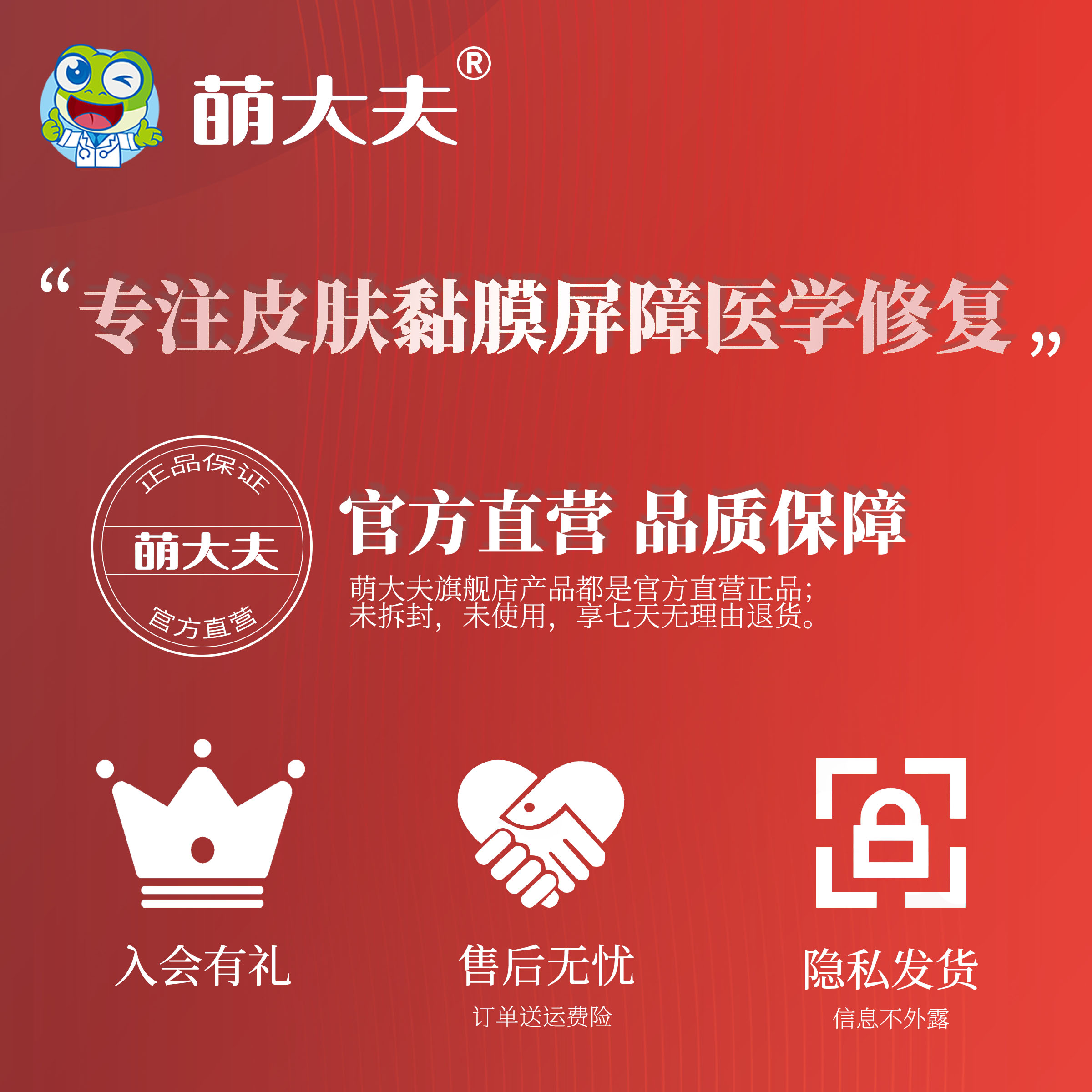 萌大夫喜美肤医用皮肤修护功能敷料敏感肌光子嫩肤术后精华液10ml