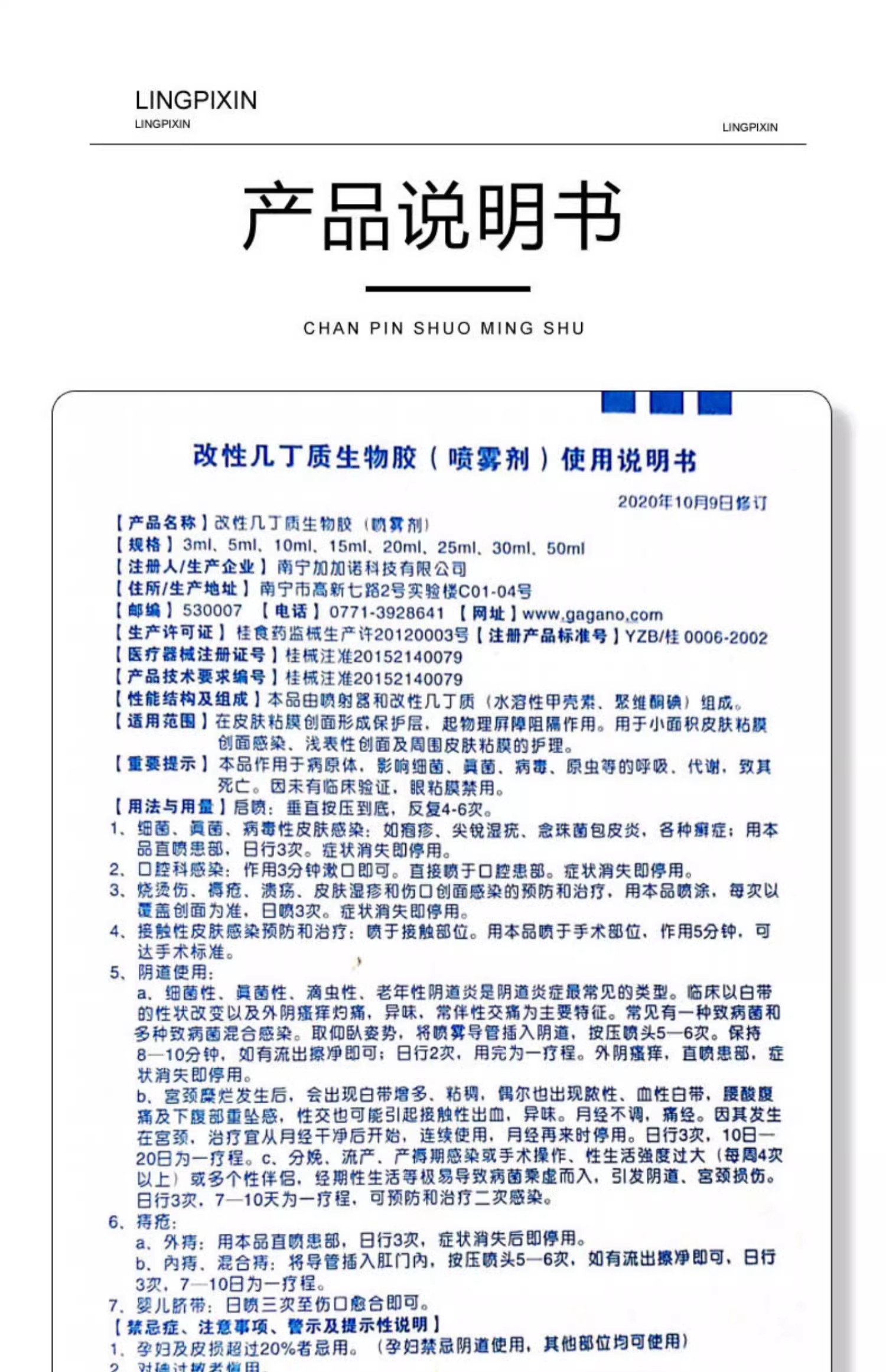 令皮欣改性几丁质生物胶喷雾剂皮肤黏膜创面感染的预防和治疗 - 图2